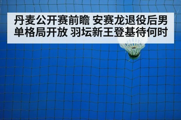 badminton court